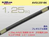 Photo: ●[SWS]  AVS1.25f (1m) [color Black] /AVS125f-BK