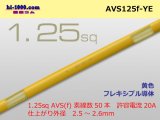 Photo: ●[SWS]  AVS1.25f (1m) [color Yellow] /AVS125f-YE