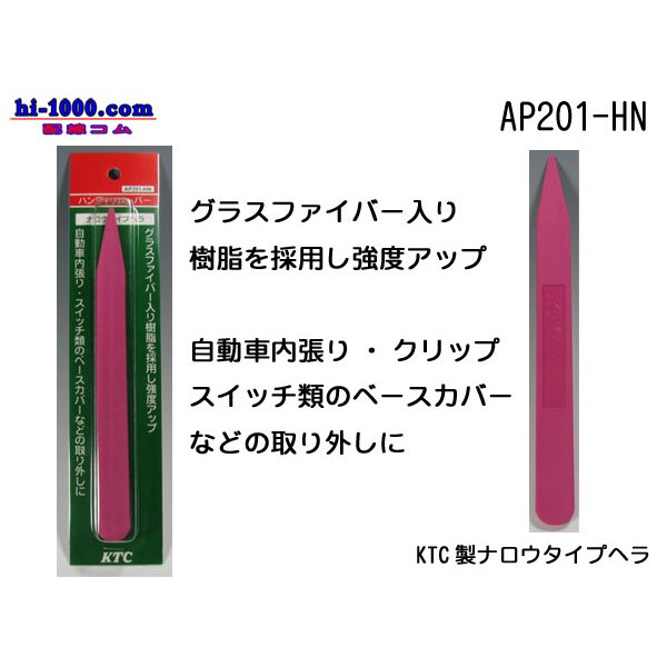 Photo3: [KTC]  Narrow  type  Spatula /AP201-HN (3)