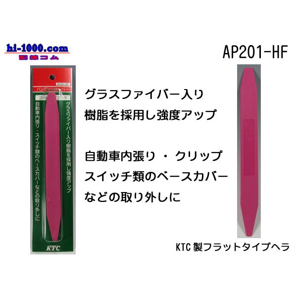 Photo3: [KTC]  Flat  type  Spatula /AP201-HF (3)