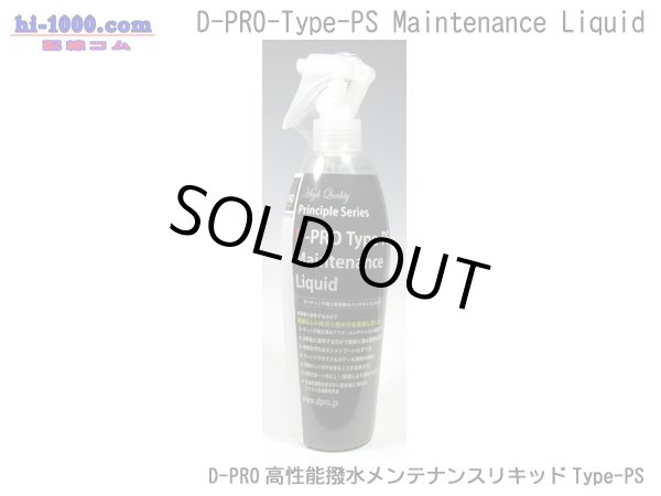 Photo1: [D-PRO]  High Performance Water-Repellent Maintenance Liquid Type-PS (1)