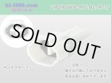 Photo: ●[sumitomo] 090 type MT waterproofing series 2 pole M connector [white]（no terminals）/2P090WP-MT-AL-M-tr