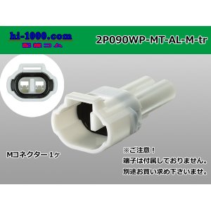 Photo: ●[sumitomo] 090 type MT waterproofing series 2 pole M connector [white]（no terminals）/2P090WP-MT-AL-M-tr
