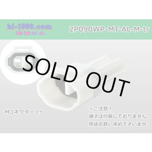 Photo: ●[sumitomo] 090 type MT waterproofing series 2 pole M connector [white]（no terminals）/2P090WP-MT-AL-M-tr
