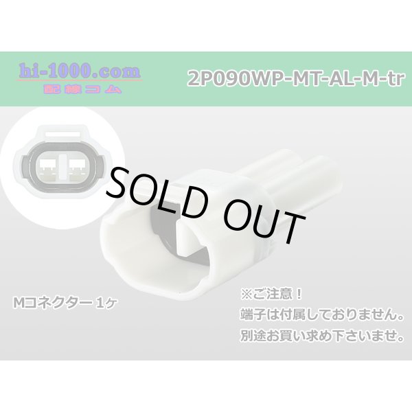 Photo1: ●[sumitomo] 090 type MT waterproofing series 2 pole M connector [white]（no terminals）/2P090WP-MT-AL-M-tr (1)