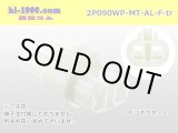 Photo: ●[sumitomo] 090 type MT waterproofing series 2 pole F connector [white]（no terminals）/2P090WP-MT-AL-F-tr