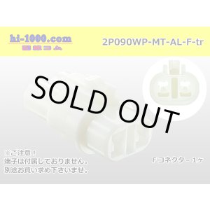 Photo: ●[sumitomo] 090 type MT waterproofing series 2 pole F connector [white]（no terminals）/2P090WP-MT-AL-F-tr