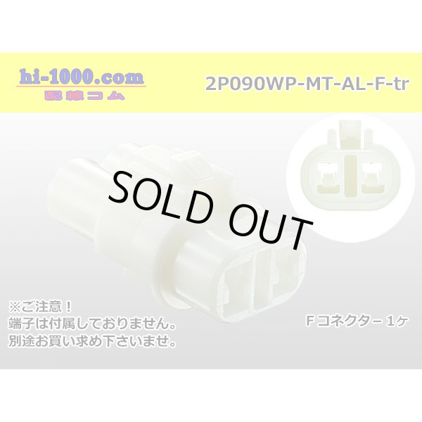 Photo1: ●[sumitomo] 090 type MT waterproofing series 2 pole F connector [white]（no terminals）/2P090WP-MT-AL-F-tr (1)