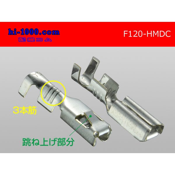 Photo2: 120 Type HMDC female  terminal /F120-HMDC (2)