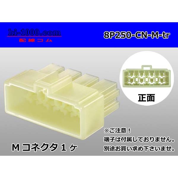 Photo1: ●[yazaki] 250 type CN(A) series 8 pole M connector (no terminal)/8P250-CN-M-tr  (1)