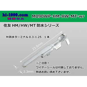 Photo: ●[sumitomo]090 Type HM/HW/MT waterproofing male terminal only ( No wire seal )/M090WP-HM/HW/MT-wr