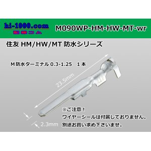 Photo: ●[sumitomo]090 Type HM/HW/MT waterproofing male terminal only ( No wire seal )/M090WP-HM/HW/MT-wr 