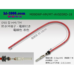 Photo: 090 Type HM/MT /waterproofing/  male  terminal -AVS0.5 [color Red]  with Electric cable 18cm/M090WP-HM/MT-AVS05RD-18