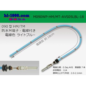 Photo: 090 Type HM/MT /waterproofing/  male  terminal -AVS0.5 [color Light blue]  with Electric cable 18cm/M090WP-HM/MT-AVS05LBL-18