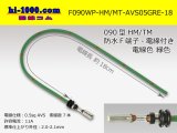 Photo: 090 Type HM/MT /waterproofing/  female  terminal -AVS0.5 [color Green]  with Electric cable 18cm/F090WP-HM/MT-AVS05GRE-18