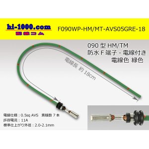 Photo: 090 Type HM/MT /waterproofing/  female  terminal -AVS0.5 [color Green]  with Electric cable 18cm/F090WP-HM/MT-AVS05GRE-18