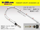 Photo: 090 Type HM/MT /waterproofing/  female  terminal -AVS0.5 [color White]  with Electric cable 18cm/F090WP-HM/MT-AVS05WH-18