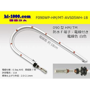 Photo: 090 Type HM/MT /waterproofing/  female  terminal -AVS0.5 [color White]  with Electric cable 18cm/F090WP-HM/MT-AVS05WH-18