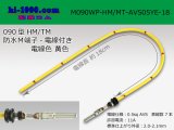 Photo: 090 Type HM/MT /waterproofing/  male  terminal -AVS0.5 [color Yellow]  with Electric cable 18cm/M090WP-HM/MT-AVS05YE-18