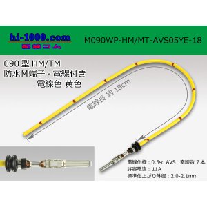 Photo: 090 Type HM/MT /waterproofing/  male  terminal -AVS0.5 [color Yellow]  with Electric cable 18cm/M090WP-HM/MT-AVS05YE-18
