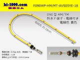 Photo: 090 Type HM/MT /waterproofing/  female  terminal -AVS0.5 [color Yellow]  with Electric cable 18cm/F090WP-HM/MT-AVS05YE-18