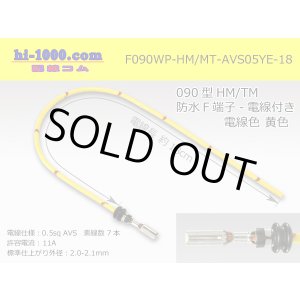 Photo: 090 Type HM/MT /waterproofing/  female  terminal -AVS0.5 [color Yellow]  with Electric cable 18cm/F090WP-HM/MT-AVS05YE-18