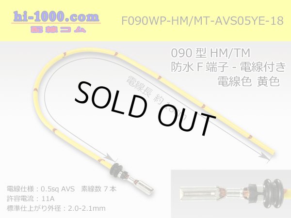 Photo1: 090 Type HM/MT /waterproofing/  female  terminal -AVS0.5 [color Yellow]  with Electric cable 18cm/F090WP-HM/MT-AVS05YE-18 (1)