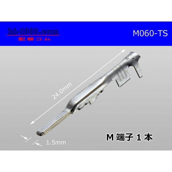 Photo1: ●[Sumitomo]060 Type TS series  Non waterproof  male  terminal /M060-TS (1)