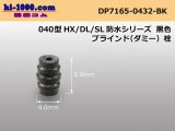 Photo: 040 Type HX /waterproofing/  series  Dummy plug - [color Black] /DP7165-0432-BK