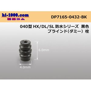 Photo: 040 Type HX /waterproofing/  series  Dummy plug - [color Black] /DP7165-0432-BK