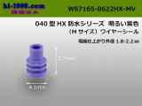 Photo: [Sumitomo] 040 type HX/HV wire seal (medium size) 1.8-2.2mm[purple]/WS7165-0622HX-MV