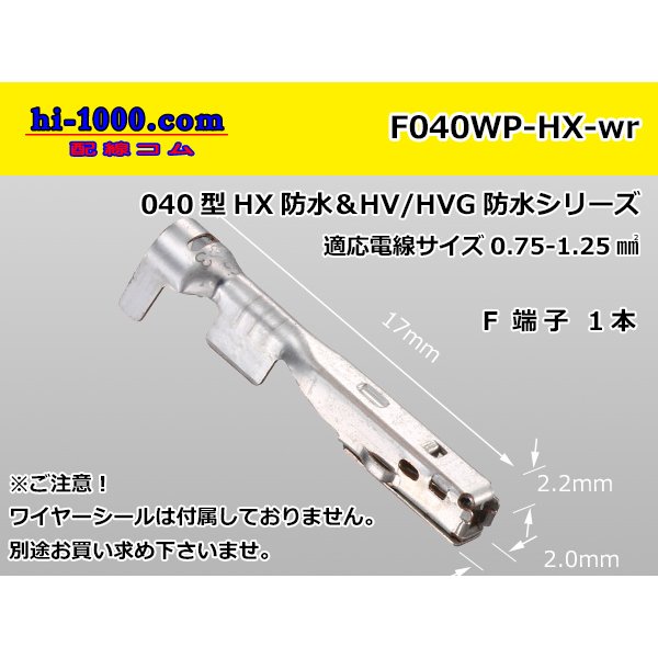 Photo1: ■[sumitomo]040 Type HX series /waterproof/ F terminal ( No wire seal ) / F040WP-HX-wr  (1)