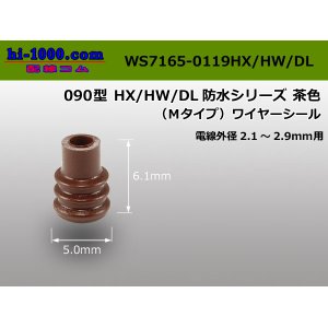 Photo: [sumitomo] 090HW/HW/DL Wire Seal (M type) [color Brown] /WS7165-0119HX/HW/DL( OD 2.1-2.9mm )