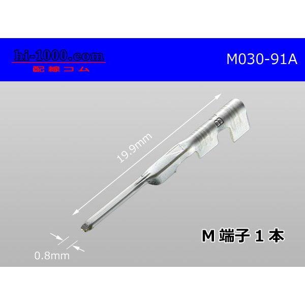 Photo1: ■[yazaki]030 Type 91 A type  M terminal /M030-91A (1)