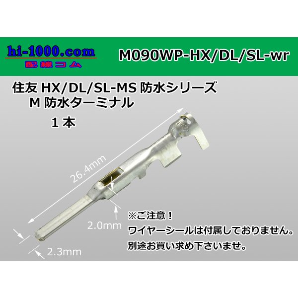 Photo1: 090 Type HX/DL/SL /waterproofing/  series  male  terminal   only   No wire seal - M size /M090WP-HX/DL/SL-wr (1)