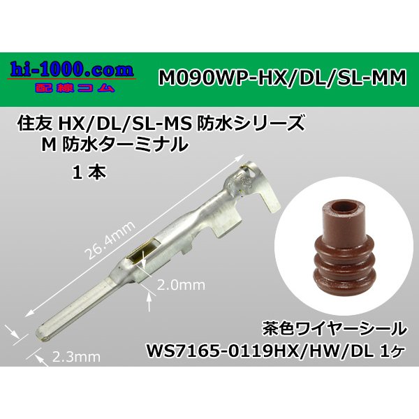 Photo1: 090 Type HX/DL/SL /waterproofing/  male  terminal - M size (  OD 2.1-2.9mm  [color Brown]  With wire seal )/M090WP-HX/DL/SL-MM (1)