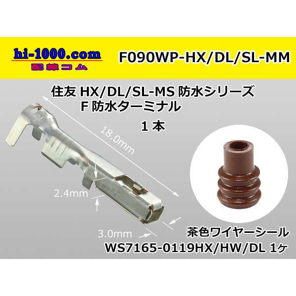Photo1: 090 Type HX/DL/SL /waterproofing/  female  terminal - M size (  OD 2.1-2.9mm  [color Brown]  With wire seal )/F090WP-HX/DL/SL-MM (1)
