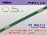 Photo: ●[SWS]  AVS0.5f (1m)　 [color Green & Black stripe] /AVS05f-GREBK