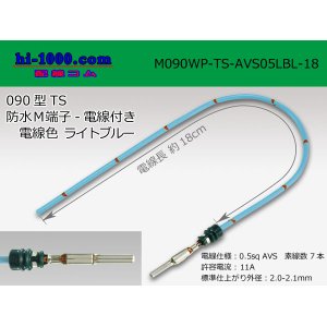 Photo: 090 Type TS /waterproofing/  male  terminal -AVS0.5 [color Light blue]  with Electric cable 18cm/M090WP-TS-AVS05LBL-18