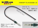 Photo: 090 Type TS /waterproofing/  female  terminal -AVS0.5 [color Black]  with Electric cable 18cm/F090WP-TS-AVS05BK-18