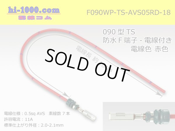 Photo1: 090 Type TS /waterproofing/  female  terminal -AVS0.5 [color Red]  with Electric cable 18cm/F090WP-TS-AVS05RD-18 (1)
