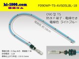 Photo: 090 Type TS /waterproofing/  female  terminal -AVS0.5 [color Light blue]  with Electric cable 18cm/F090WP-TS-AVS05LBL-18