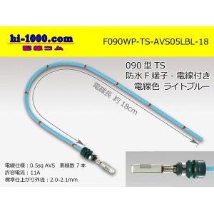 Photo: 090 Type TS /waterproofing/  female  terminal -AVS0.5 [color Light blue]  with Electric cable 18cm/F090WP-TS-AVS05LBL-18