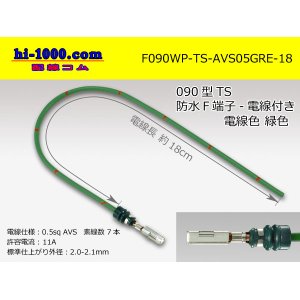 Photo: 090 Type TS /waterproofing/  female  terminal -AVS0.5 [color Green]  with Electric cable 18cm/F090WP-TS-AVS05GRE-18