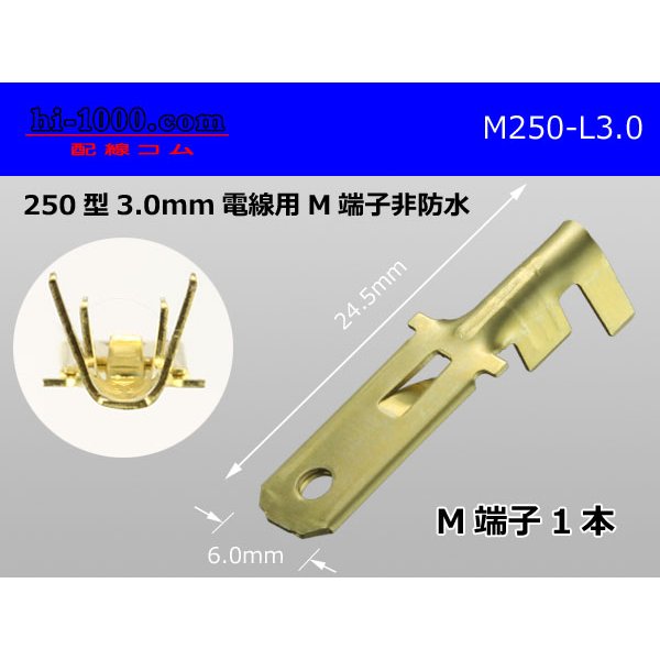Photo1: [Yazaki] 250 type male terminal (for the 3.0mm2 electric wire) male terminal /M250-L-3.0 (1)