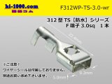 Photo: 312 Type TS /waterproofing/  series 3.0sq  female  terminal   only  ( No wire seal )/F312WP-TS-3.0-wr