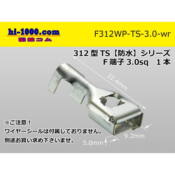 Photo1: 312 Type TS /waterproofing/  series 3.0sq  female  terminal   only  ( No wire seal )/F312WP-TS-3.0-wr (1)