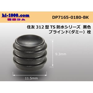 Photo: 312 Type TS /waterproofing/  series  Dummy plug - [color Black] /DP7165-0180-BK