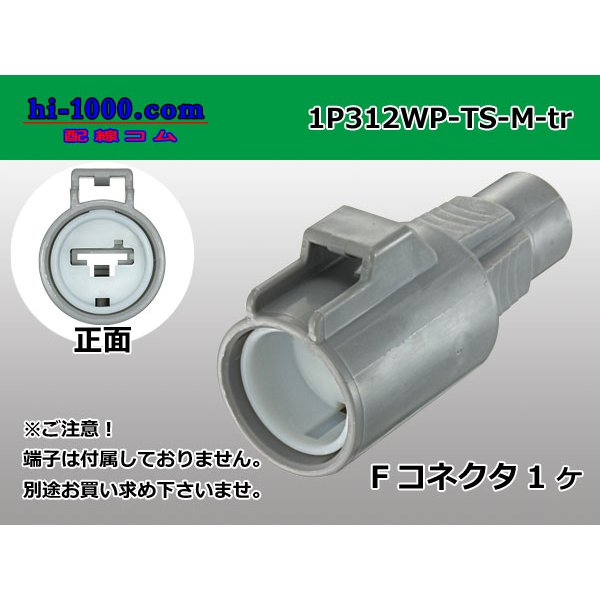 Photo1: ●[sumitomo] 312 type TS waterproofing series 1 pole M connector (no terminals) /1P312WP-TS-M-tr (1)