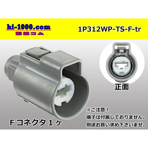 Photo1: ●[sumitomo] 312 type TS waterproofing series 1 pole F connector (no terminals) /1P312WP-TS-F-tr (1)